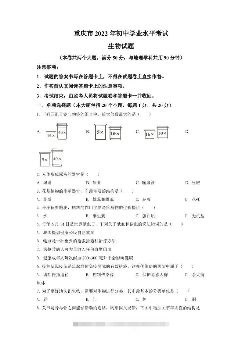 2022年重庆市中考生物真题（空白卷） 此内容为付费资源，请付费后查看 ￥9.9￥29.9 VIP免费 SVIP免费 登录购买