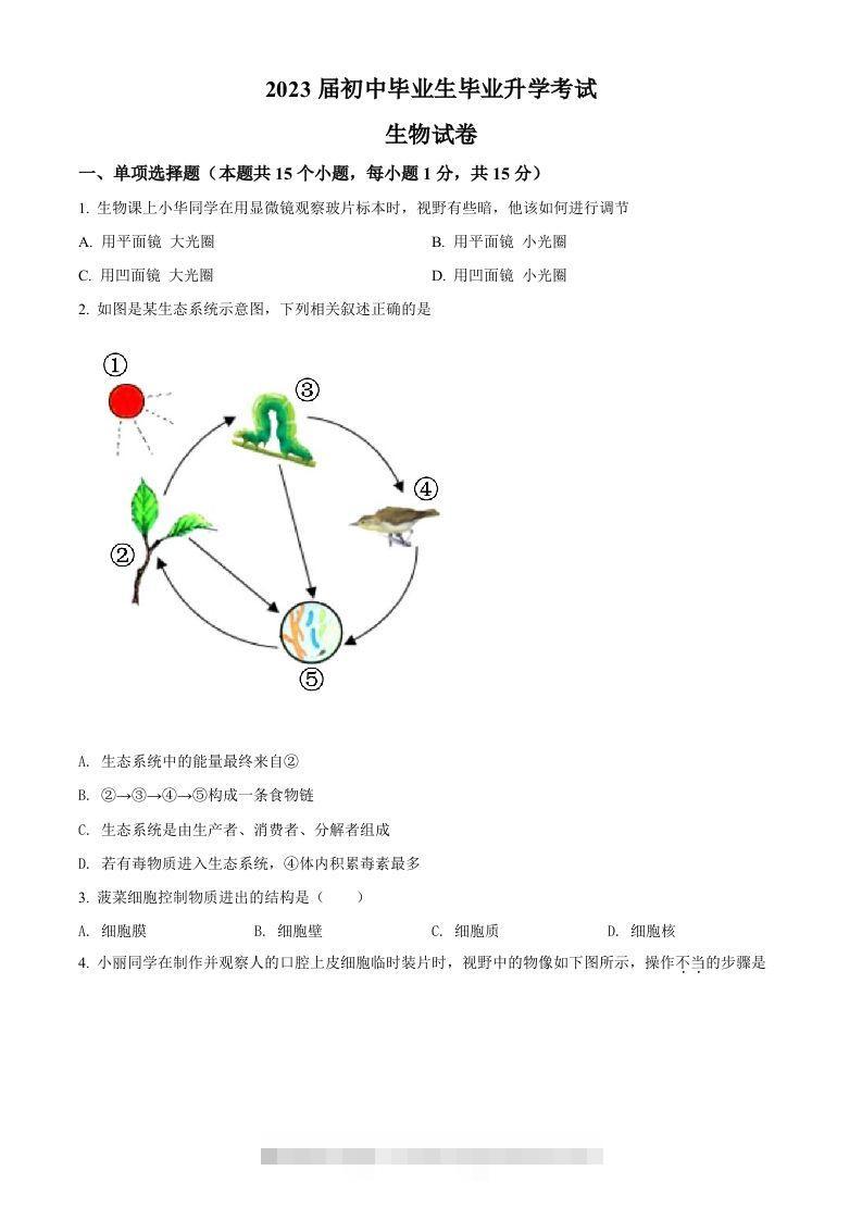 2022年辽宁省营口市中考生物真题（空白卷） 此内容为付费资源，请付费后查看 ￥9.9￥29.9 VIP免费 SVIP免费 登录购买