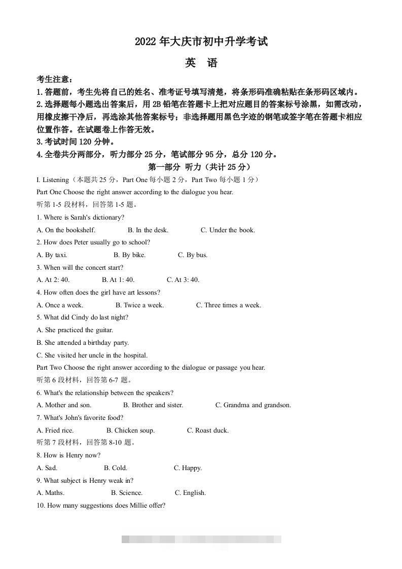 2022年黑龙江省大庆市中考英语试题（含答案） 此内容为付费资源，请付费后查看 ￥9.9￥29.9 VIP免费 SVIP免费 登录购买