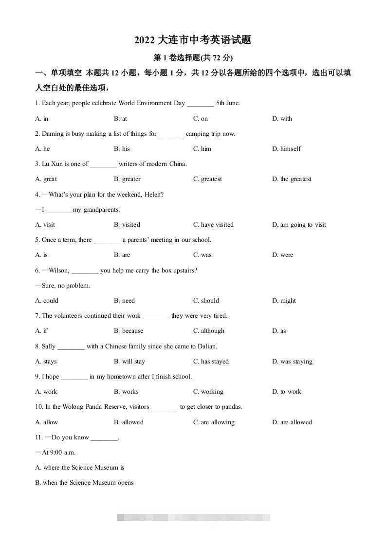 2022年辽宁省大连市中考英语真题（空白卷） 此内容为付费资源，请付费后查看 ￥9.9￥29.9 VIP免费 SVIP免费 登录购买
