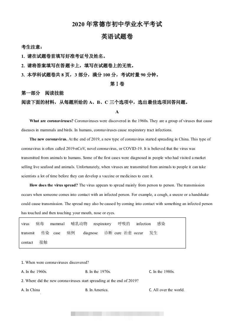 湖南省常德市2020年中考英语试题（空白卷） 此内容为付费资源，请付费后查看 ￥9.9￥29.9 VIP免费 SVIP免费 登录购买