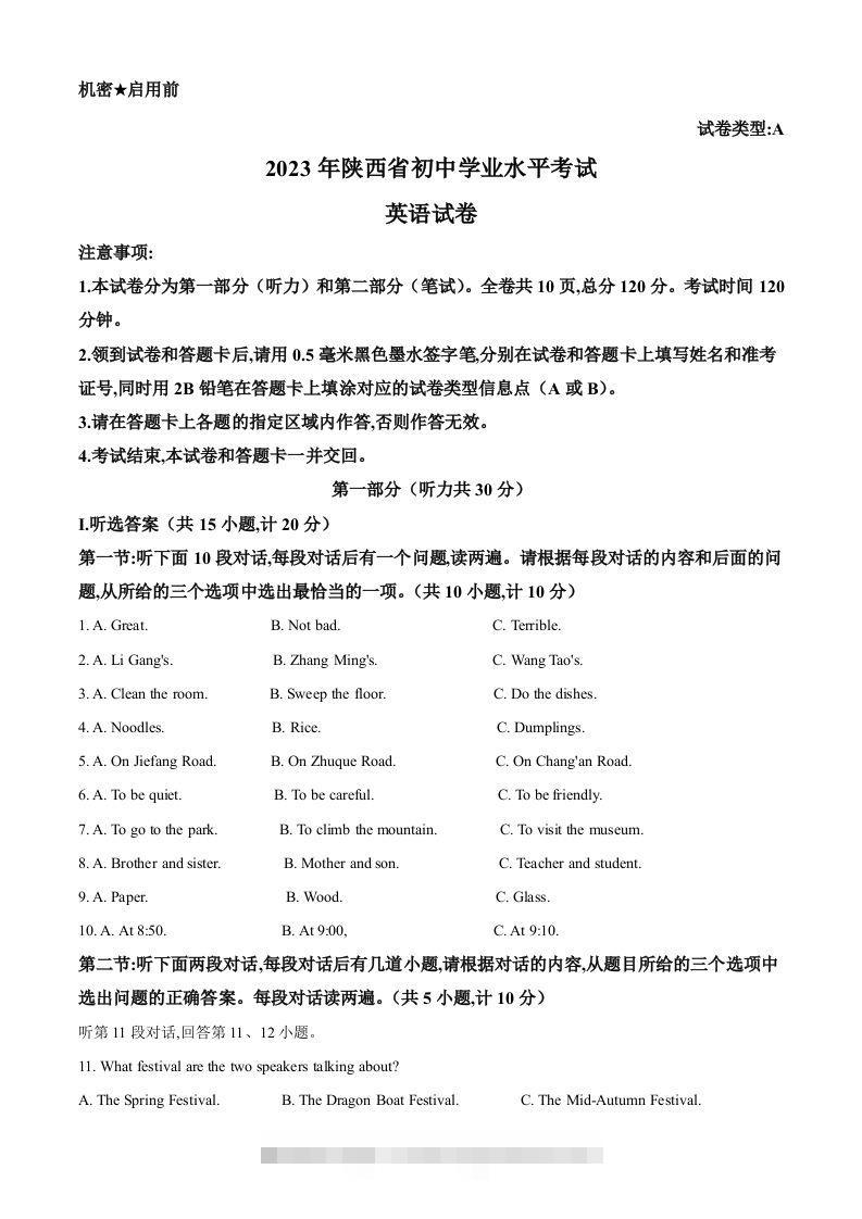 2023年陕西省中考英语真题（A卷）（含答案） 此内容为付费资源，请付费后查看 ￥9.9￥29.9 VIP免费 SVIP免费 登录购买