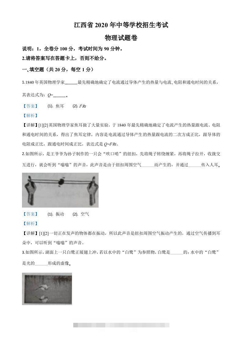 2020年江西省中考物理试题（含答案） 此内容为付费资源，请付费后查看 ￥9.9￥29.9 VIP免费 SVIP免费 登录购买