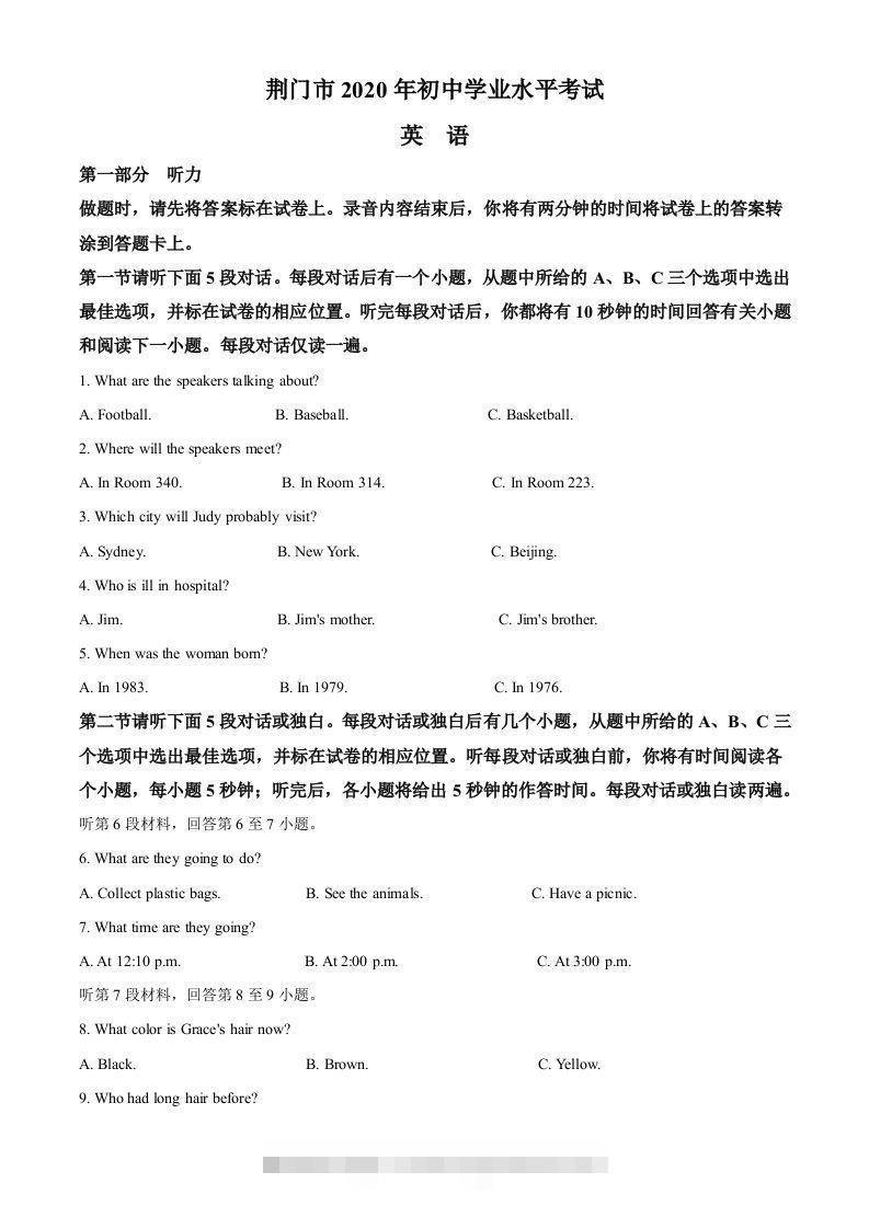 湖北省荆门市2020年中考英语试题（空白卷） 此内容为付费资源，请付费后查看 ￥9.9￥29.9 VIP免费 SVIP免费 登录购买
