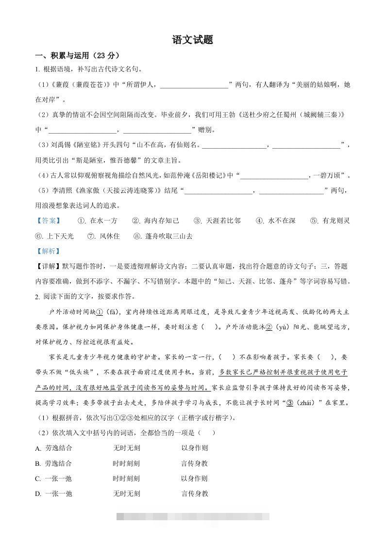 2023年福建省中考语文真题（含答案） 此内容为付费资源，请付费后查看 ￥9.9￥29.9 VIP免费 SVIP免费 登录购买