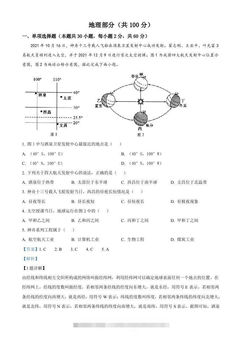 2022年四川省凉山州中考地理真题（含答案） 此内容为付费资源，请付费后查看 ￥9.9￥29.9 VIP免费 SVIP免费 登录购买