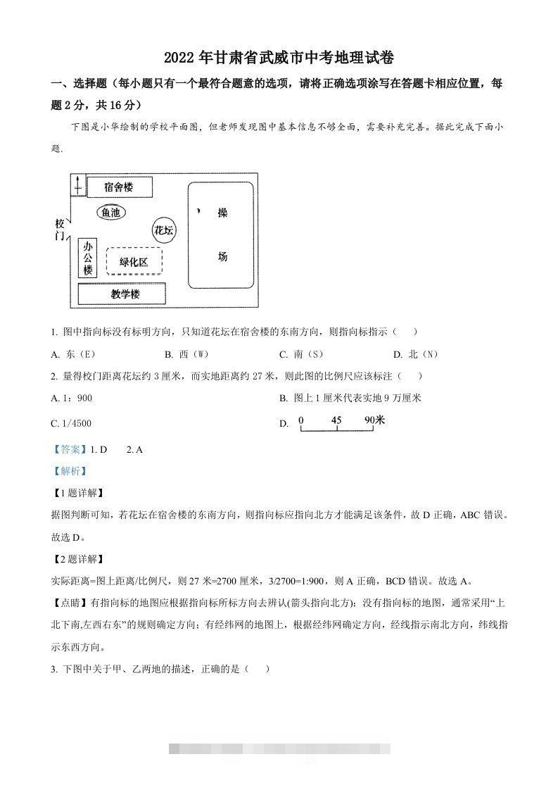 2022年甘肃省武威市中考地理真题（含答案） 此内容为付费资源，请付费后查看 ￥9.9￥29.9 VIP免费 SVIP免费 登录购买