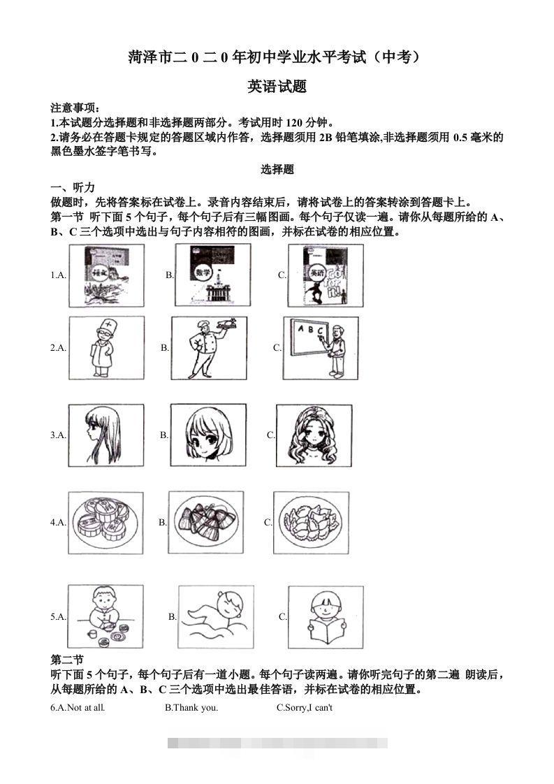 山东省菏泽市2020年中考英语试题（空白卷） 此内容为付费资源，请付费后查看 ￥9.9￥29.9 VIP免费 SVIP免费 登录购买