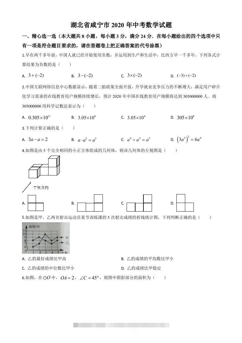 湖北省咸宁市2020年中考数学试题（空白卷） 此内容为付费资源，请付费后查看 ￥9.9￥29.9 VIP免费 SVIP免费 登录购买