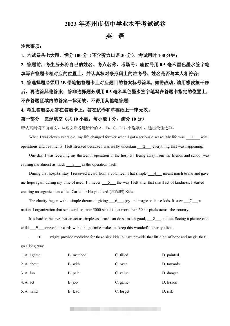 2023年江苏省苏州市中考英语真题（空白卷） 此内容为付费资源，请付费后查看 ￥9.9￥29.9 VIP免费 SVIP免费 登录购买