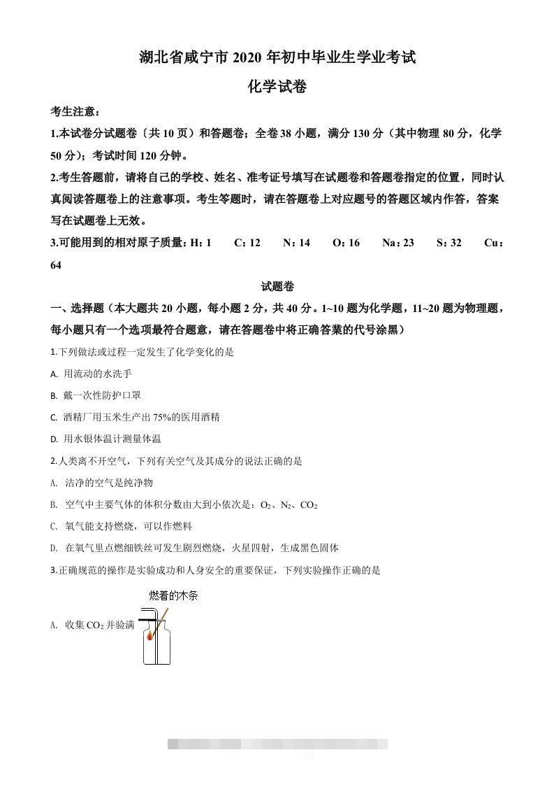 湖北省咸宁市2020年中考化学试题（空白卷） 此内容为付费资源，请付费后查看 ￥9.9￥29.9 VIP免费 SVIP免费 登录购买