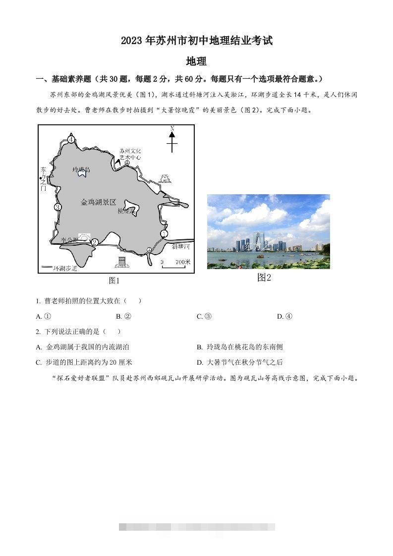 2023年江苏省苏州市中考地理真题（空白卷） 此内容为付费资源，请付费后查看 ￥9.9￥29.9 VIP免费 SVIP免费 登录购买