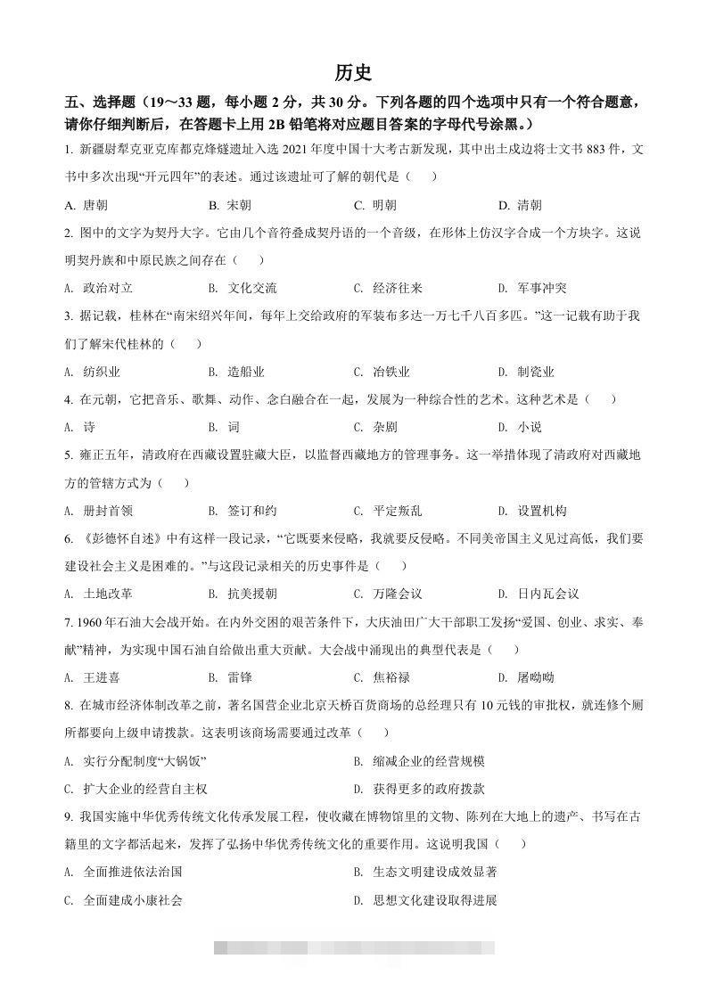 2022年广西桂林市中考历史真题（空白卷） 此内容为付费资源，请付费后查看 ￥9.9￥29.9 VIP免费 SVIP免费 登录购买