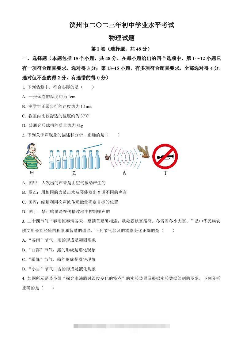 2023年山东省滨州市中考物理试题（空白卷） 此内容为付费资源，请付费后查看 ￥9.9￥29.9 VIP免费 SVIP免费 登录购买