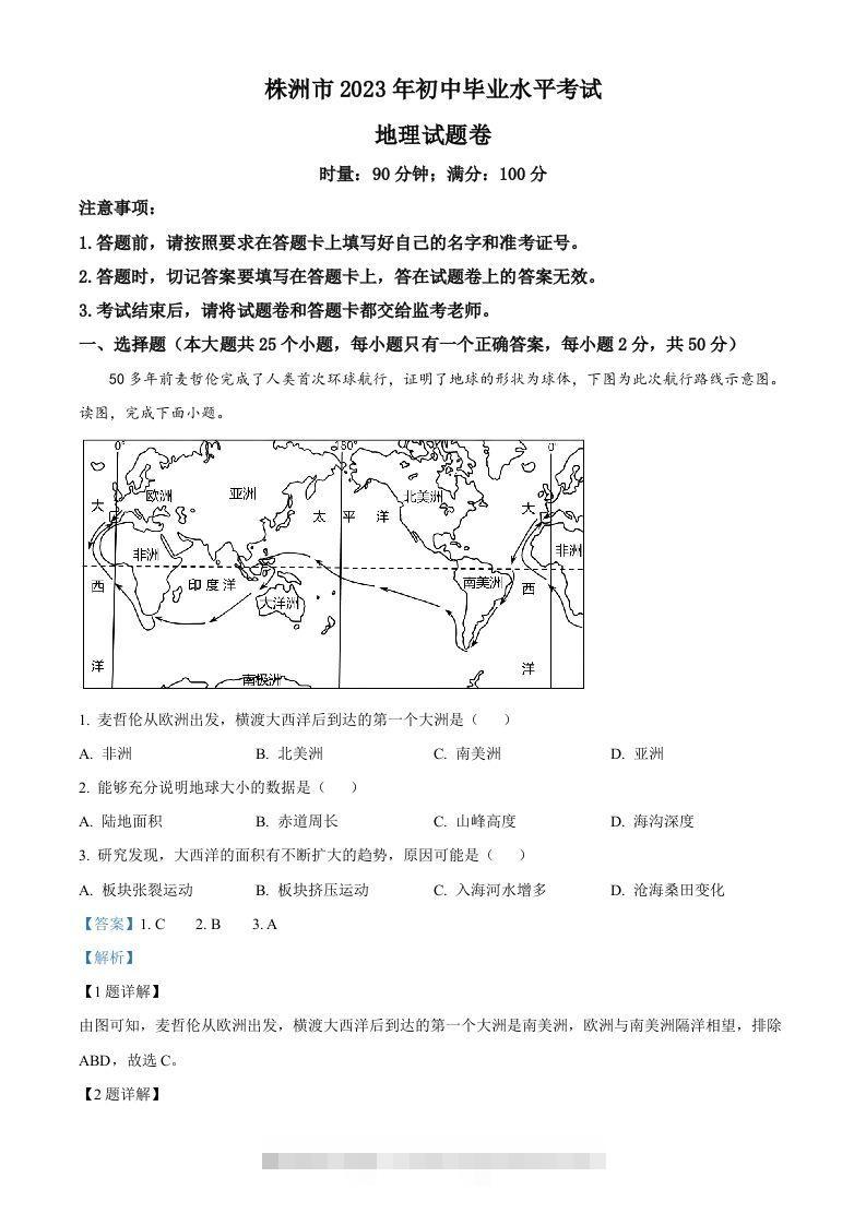 2023年湖南省株洲市中考地理真题（含答案） 此内容为付费资源，请付费后查看 ￥9.9￥29.9 VIP免费 SVIP免费 登录购买
