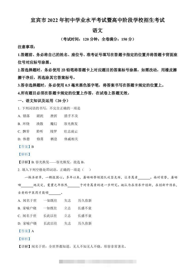 2022年四川省宜宾市中考语文真题（含答案） 此内容为付费资源，请付费后查看 ￥9.9￥29.9 VIP免费 SVIP免费 登录购买