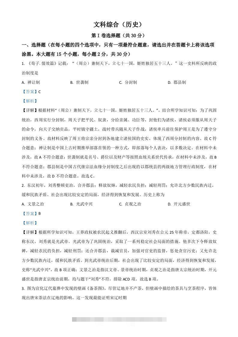 山西省2021年中考历史试题（含答案） 此内容为付费资源，请付费后查看 ￥9.9￥29.9 VIP免费 SVIP免费 登录购买