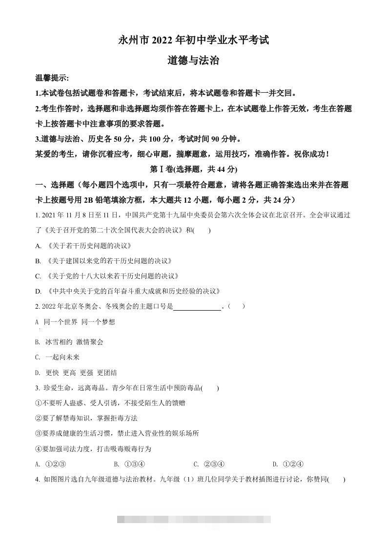 2022年湖南省永州市中考道德与法治真题（空白卷） 此内容为付费资源，请付费后查看 ￥9.9￥29.9 VIP免费 SVIP免费 登录购买