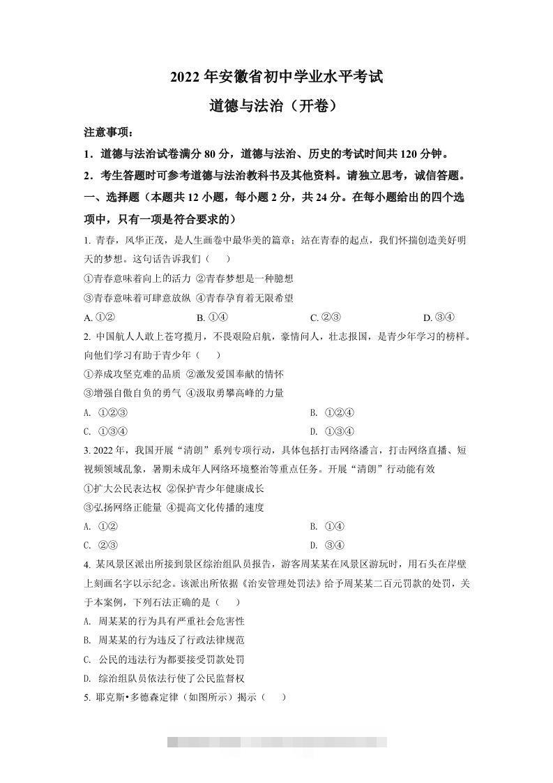 2022年安徽省中考道德与法治真题（空白卷） 此内容为付费资源，请付费后查看 ￥9.9￥29.9 VIP免费 SVIP免费 登录购买