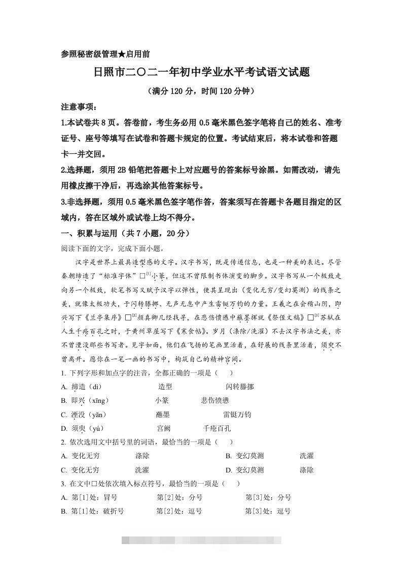 山东省日照市2021年中考语文试题（空白卷） 此内容为付费资源，请付费后查看 ￥9.9￥29.9 VIP免费 SVIP免费 登录购买