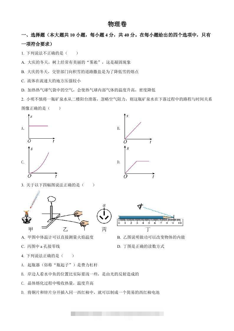 2022年黑龙江省大庆市中考物理试题（空白卷） 此内容为付费资源，请付费后查看 ￥9.9￥29.9 VIP免费 SVIP免费 登录购买