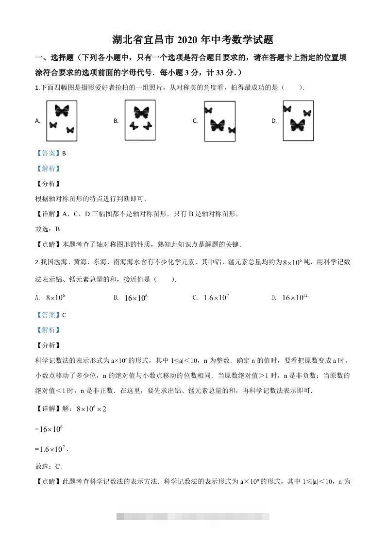 湖北省宜昌市2020年中考数学试题（含答案） 此内容为付费资源，请付费后查看 ￥9.9￥29.9 VIP免费 SVIP免费 登录购买