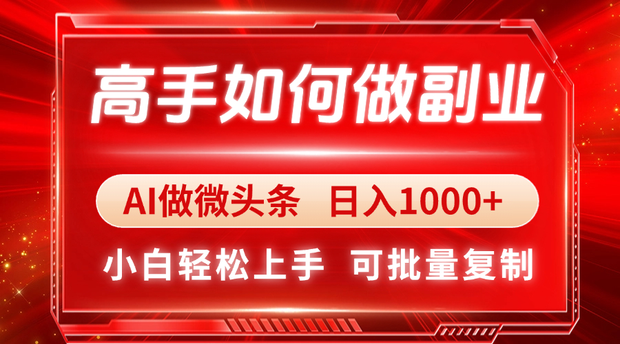 注意*关键细节，保姆级教程，0粉丝就可以做，一分钟生成一条原创爆款，看完教程抓紧上手操作！