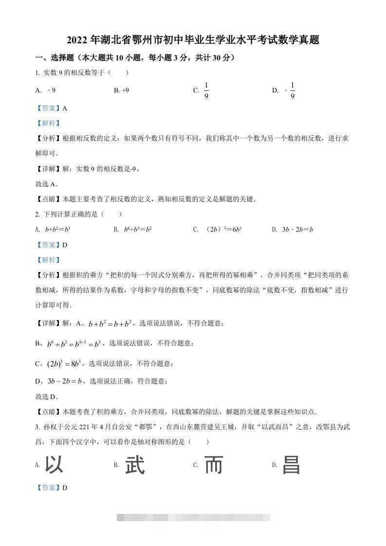 2022年湖北省鄂州市中考数学真题（含答案） 此内容为付费资源，请付费后查看 ￥9.9￥29.9 VIP免费 SVIP免费 登录购买