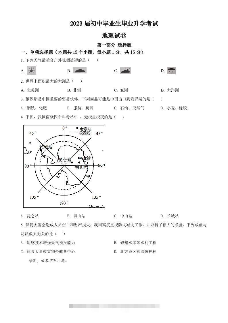2022年辽宁省营口市中考地理真题（空白卷） 此内容为付费资源，请付费后查看 ￥9.9￥29.9 VIP免费 SVIP免费 登录购买