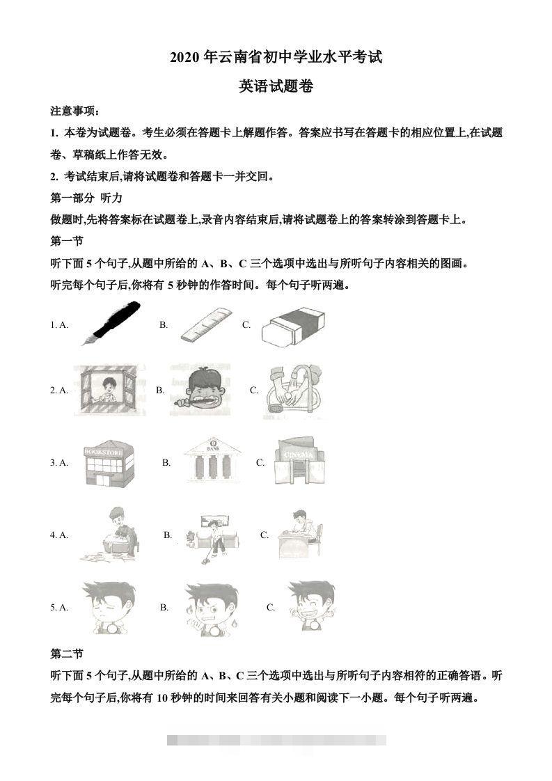 云南省2020年中考英语试题（含答案） 此内容为付费资源，请付费后查看 ￥9.9￥29.9 VIP免费 SVIP免费 登录购买