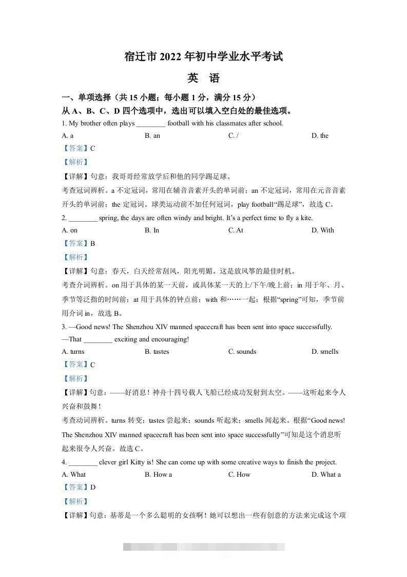 2022年江苏省宿迁市中考英语真题（含答案） 此内容为付费资源，请付费后查看 ￥9.9￥29.9 VIP免费 SVIP免费 登录购买