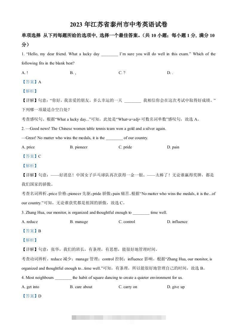 2023年江苏省泰州市中考英语真题（含答案） 此内容为付费资源，请付费后查看 ￥9.9￥29.9 VIP免费 SVIP免费 登录购买