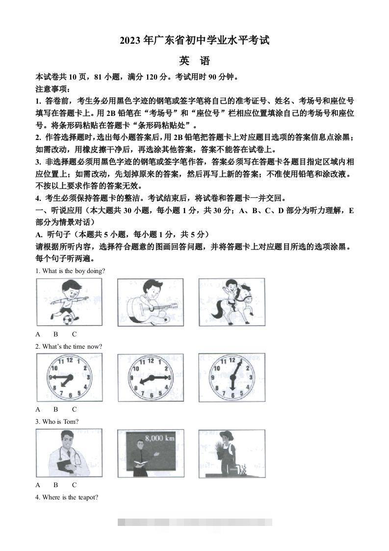 2023年广东省中考英语真题（含答案）(1) 此内容为付费资源，请付费后查看 ￥9.9￥29.9 VIP免费 SVIP免费 登录购买