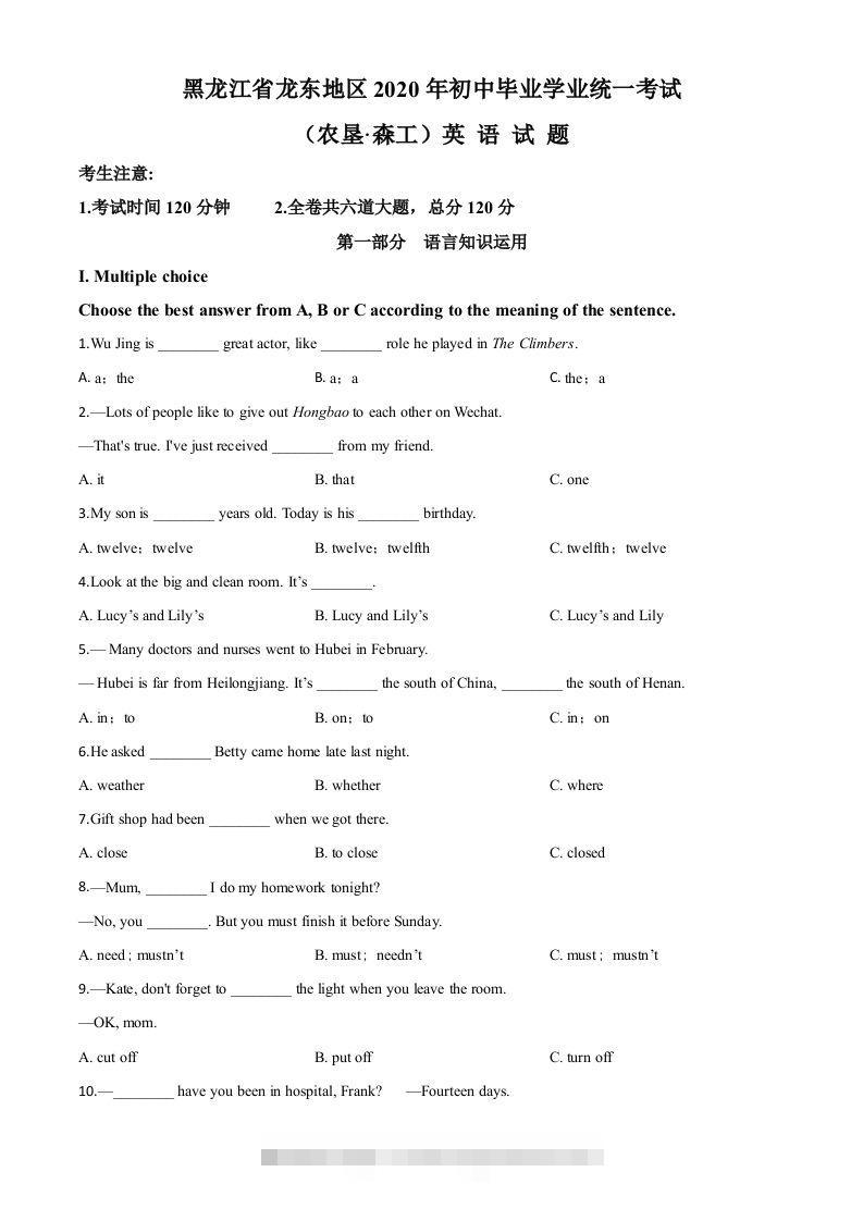 黑龙江省龙东地区（农垦·森工）2020年中考英语试题（空白卷） 此内容为付费资源，请付费后查看 ￥9.9￥29.9 VIP免费 SVIP免费 登录购买