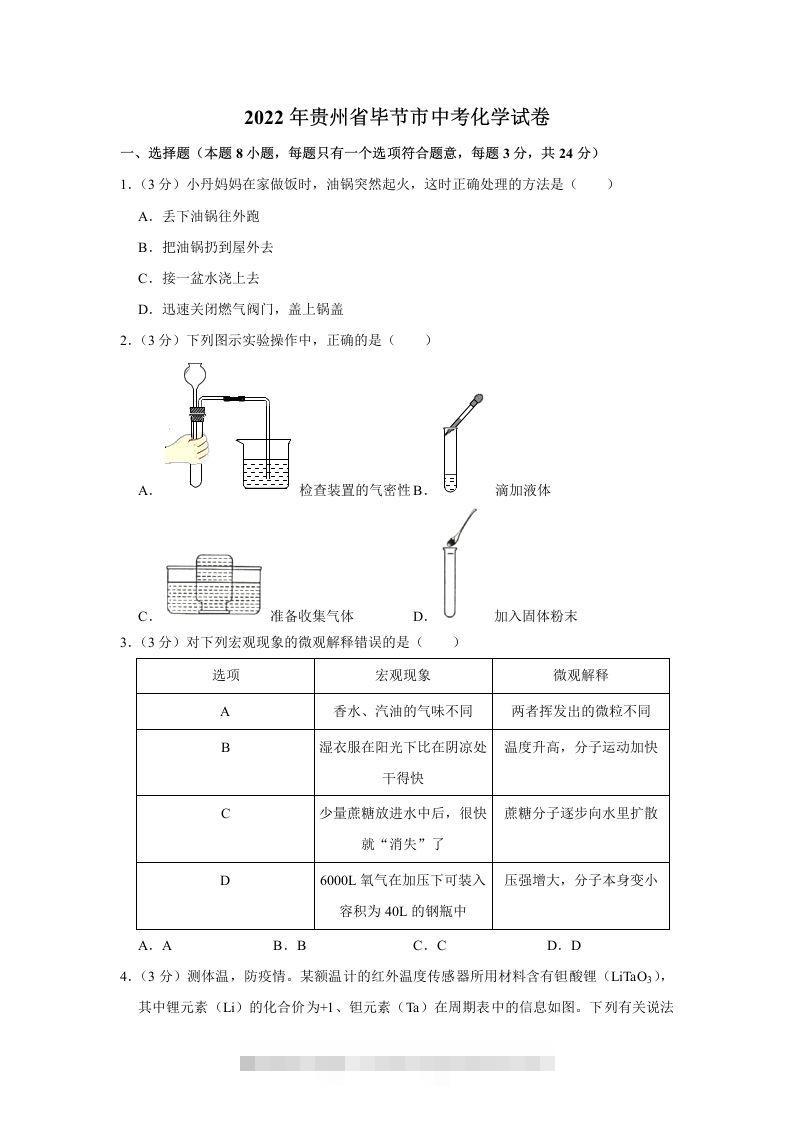 2022年贵州省毕节市中考化学真题 此内容为付费资源，请付费后查看 ￥9.9￥29.9 VIP免费 SVIP免费 登录购买