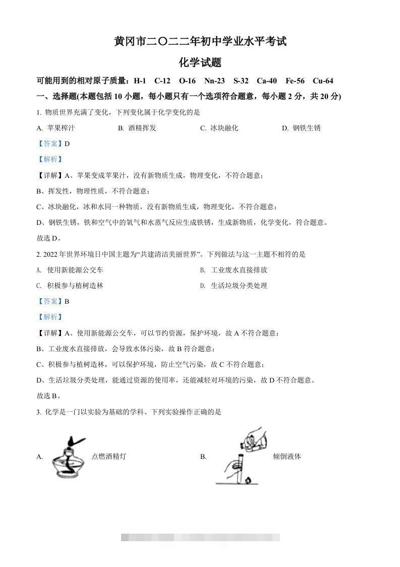 2022年湖北省黄冈市孝感市咸宁市三市中考化学真题（含答案） 此内容为付费资源，请付费后查看 ￥9.9￥29.9 VIP免费 SVIP免费 登录购买