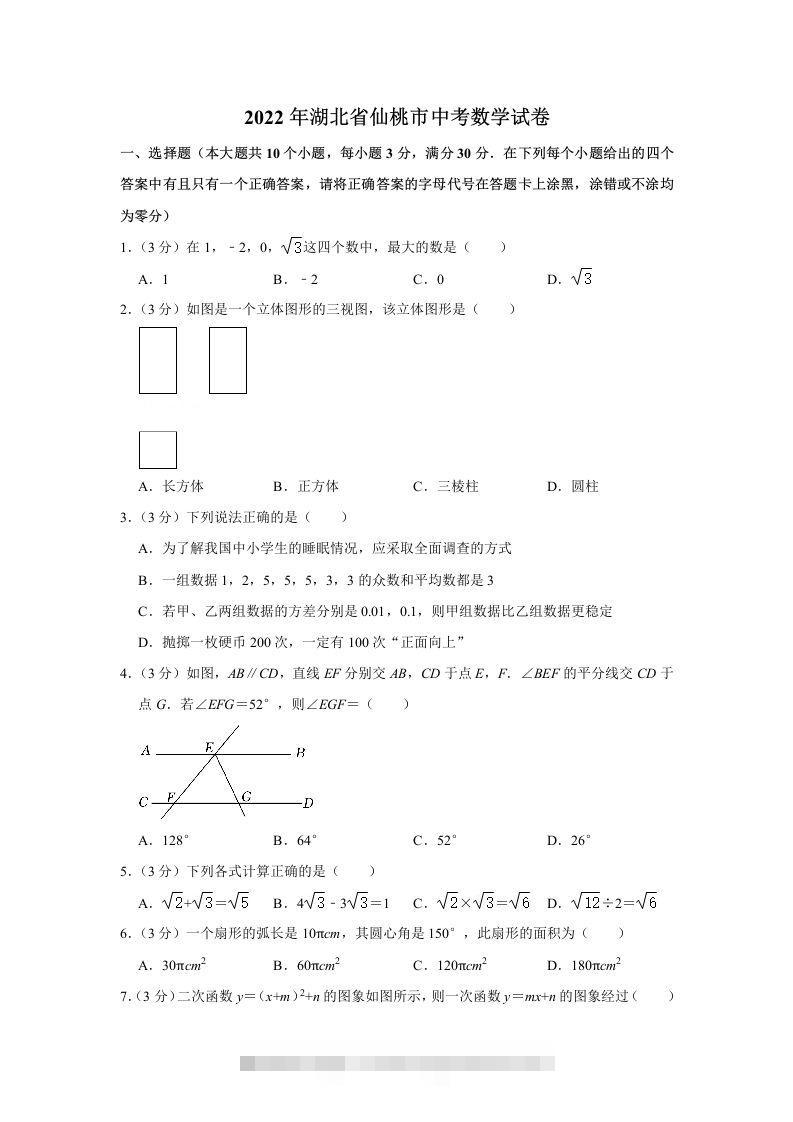 2022年湖北省仙桃市中考数学真题 此内容为付费资源，请付费后查看 ￥9.9￥29.9 VIP免费 SVIP免费 登录购买