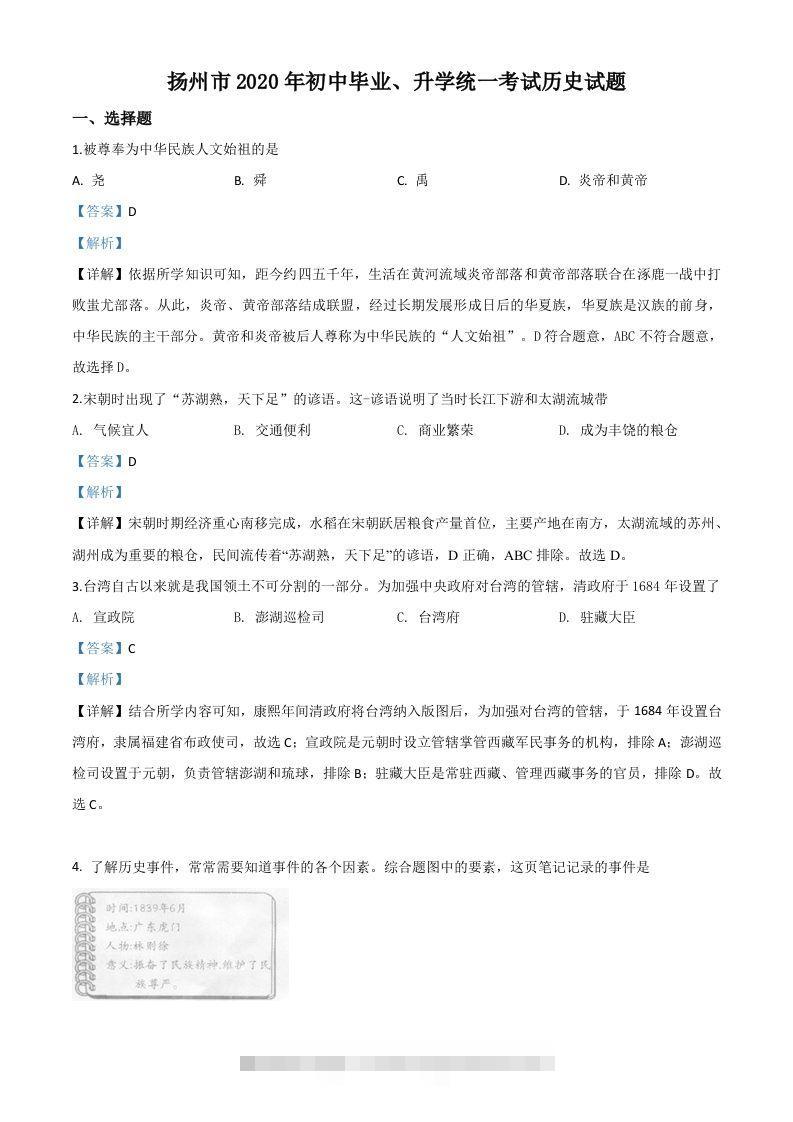 江苏省扬州市2020年中考历史试题（含答案） 此内容为付费资源，请付费后查看 ￥9.9￥29.9 VIP免费 SVIP免费 登录购买