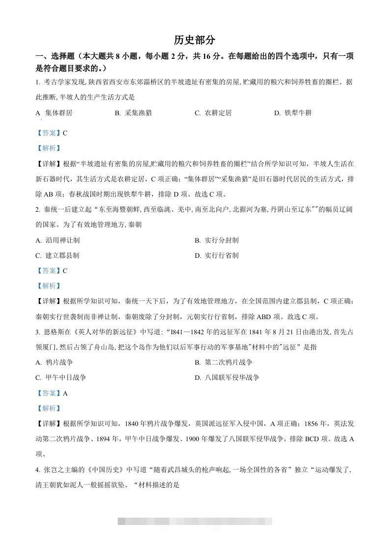 2022年甘肃省白银市中考历史真题（含答案） 此内容为付费资源，请付费后查看 ￥9.9￥29.9 VIP免费 SVIP免费 登录购买