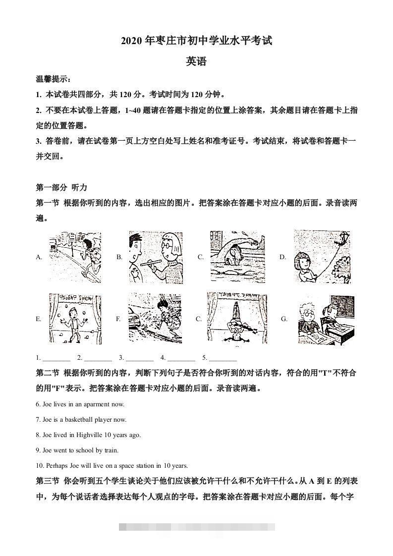 山东省枣庄市2020年中考英语试题（含答案） 此内容为付费资源，请付费后查看 ￥9.9￥29.9 VIP免费 SVIP免费 登录购买