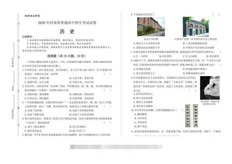 2020年河南省中考历史试卷试题 此内容为付费资源，请付费后查看 ￥9.9￥29.9 VIP免费 SVIP免费 登录购买