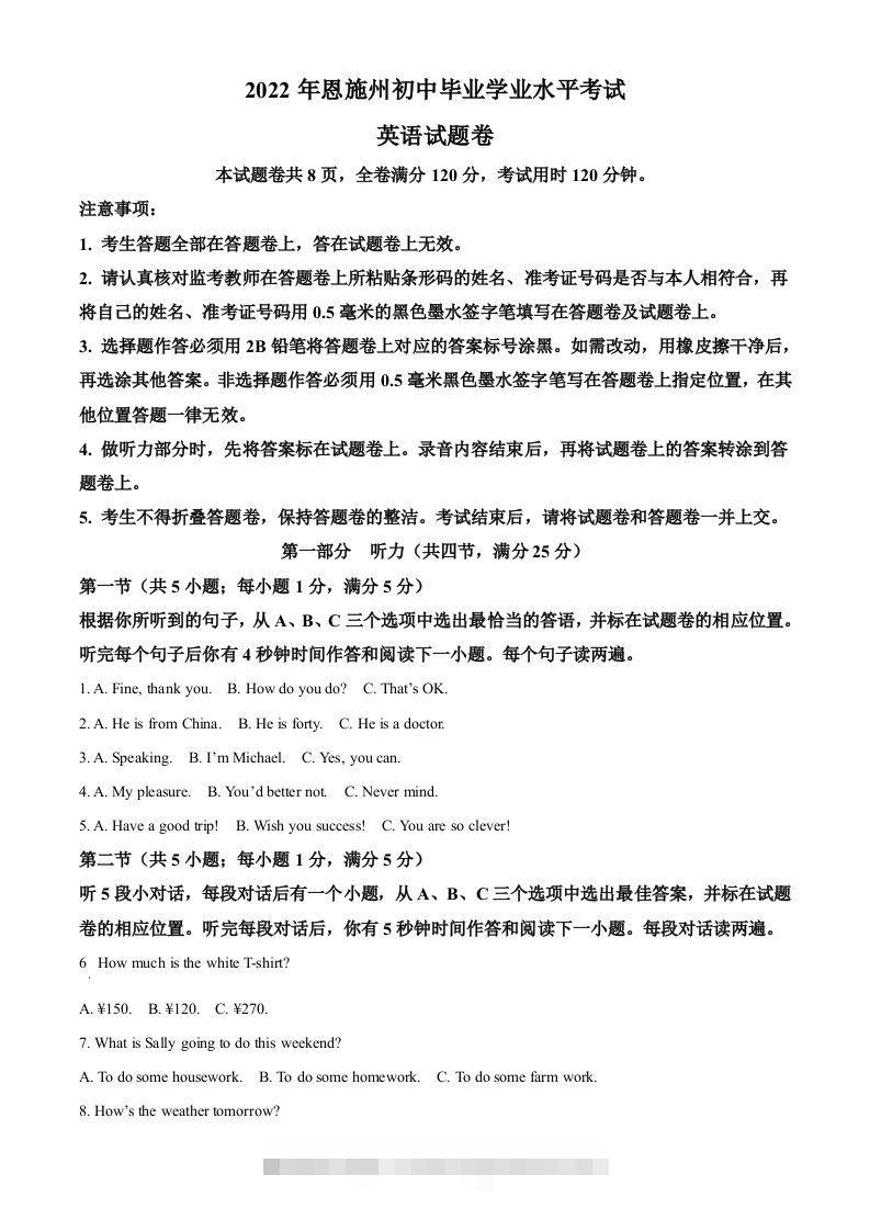 2022年湖北省恩施州中考英语真题（空白卷） 此内容为付费资源，请付费后查看 ￥9.9￥29.9 VIP免费 SVIP免费 登录购买