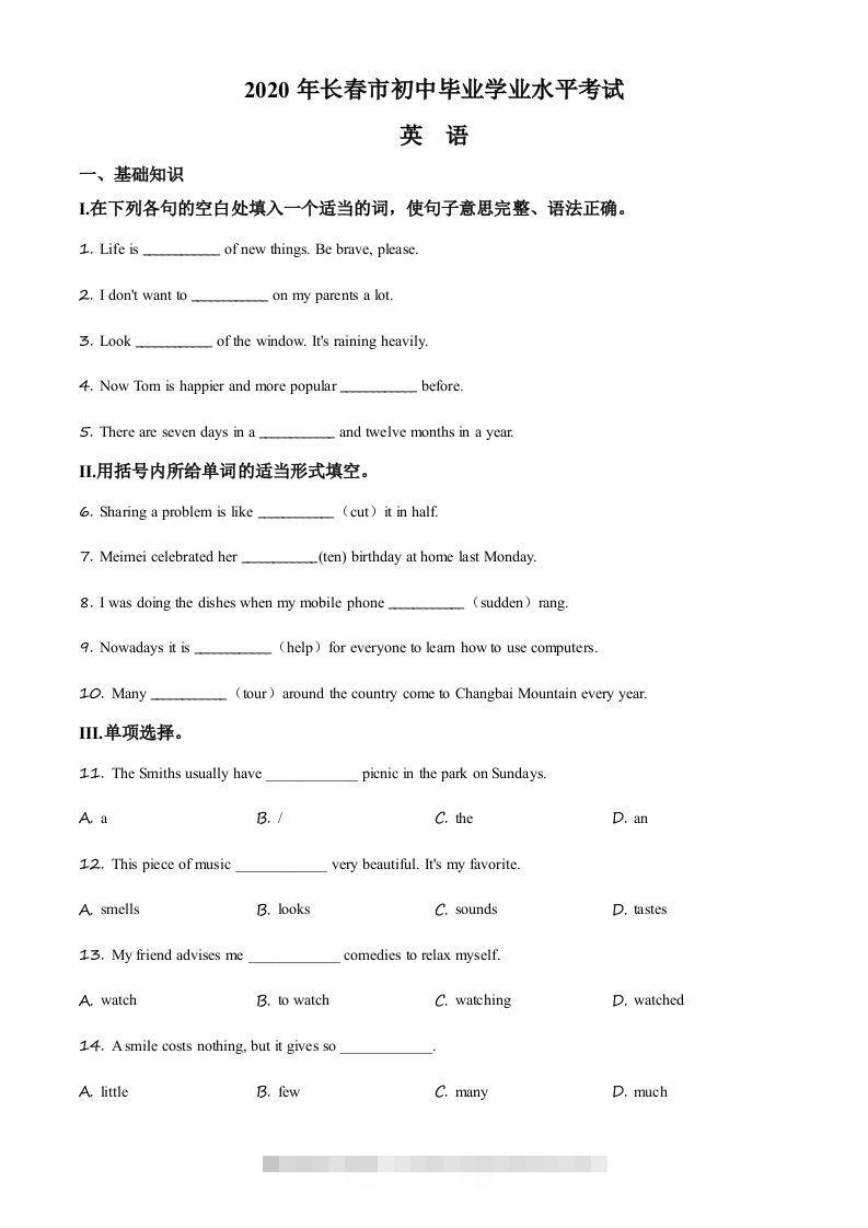 吉林省长春市2020年中考英语试题（空白卷） 此内容为付费资源，请付费后查看 ￥9.9￥29.9 VIP免费 SVIP免费 登录购买