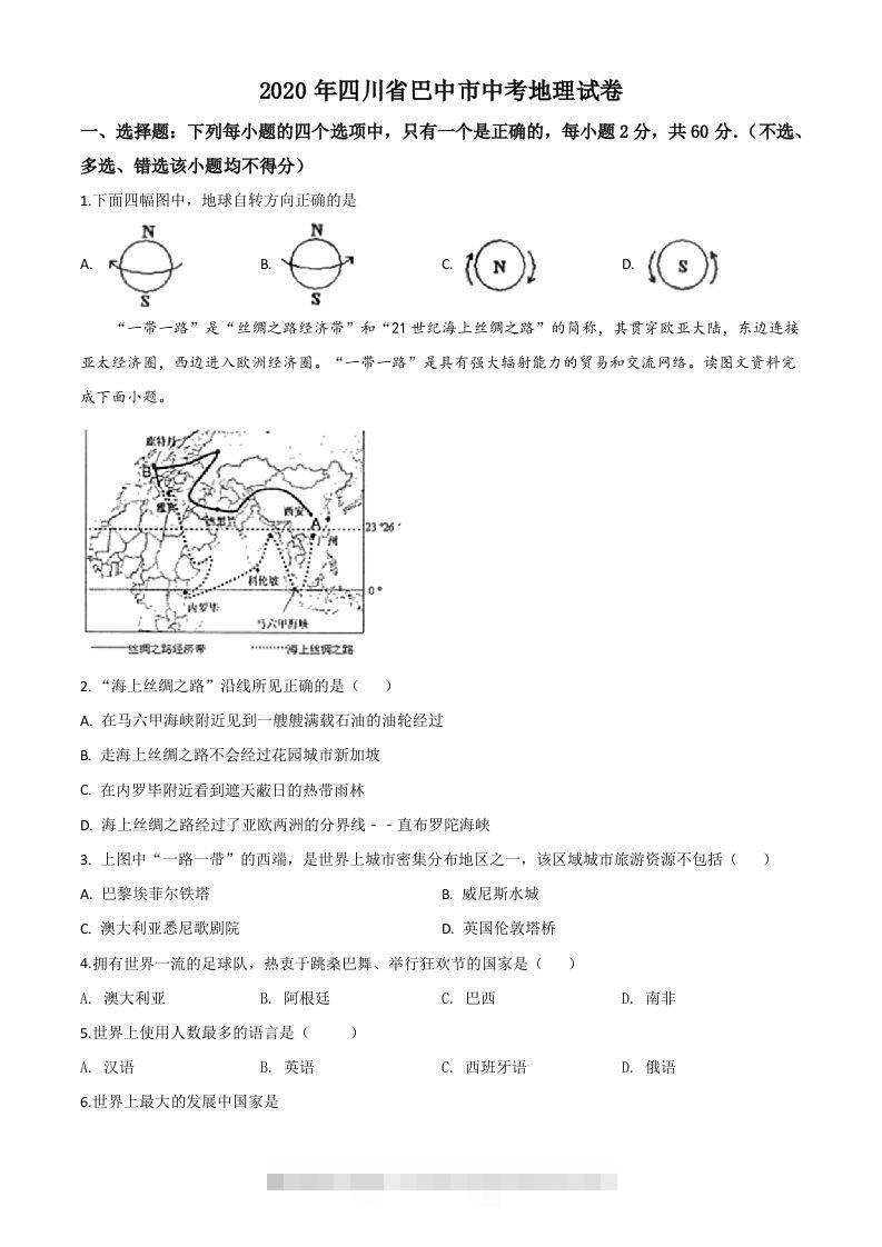 四川省巴中市2020年中考地理试题（空白卷） 此内容为付费资源，请付费后查看 ￥9.9￥29.9 VIP免费 SVIP免费 登录购买