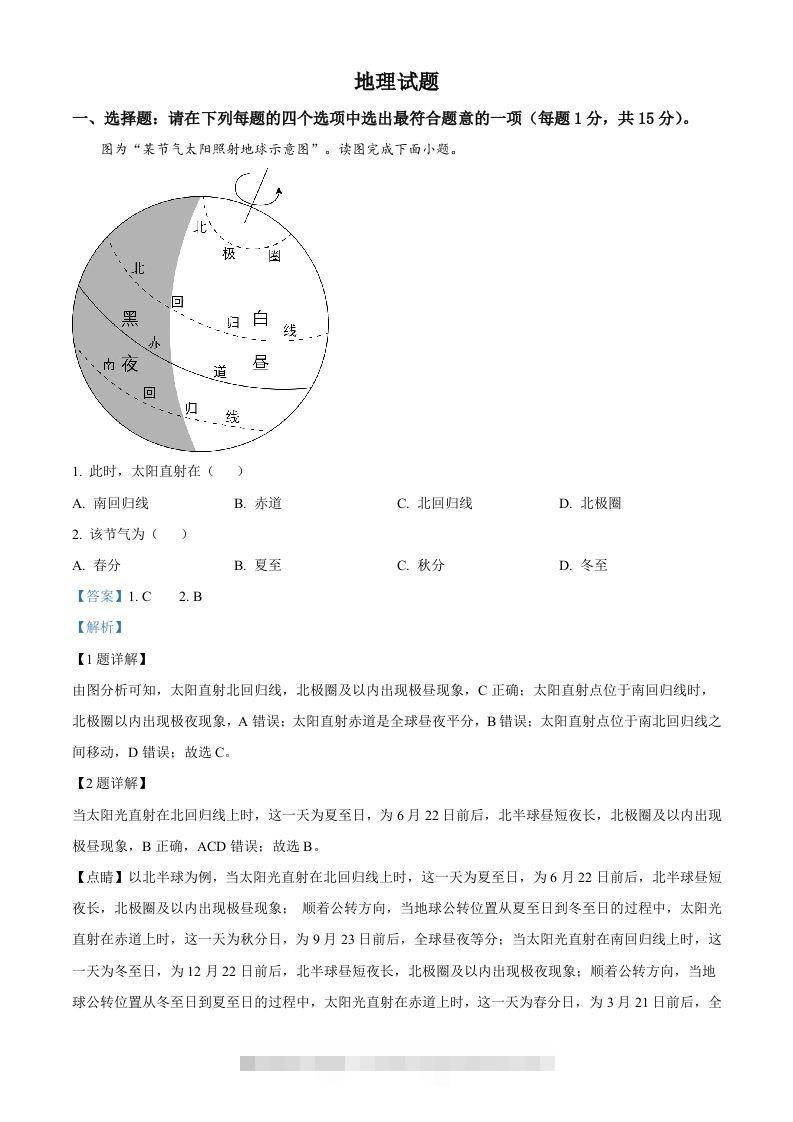 2023年江苏省连云港市中考地理真题（含答案） 此内容为付费资源，请付费后查看 ￥9.9￥29.9 VIP免费 SVIP免费 登录购买