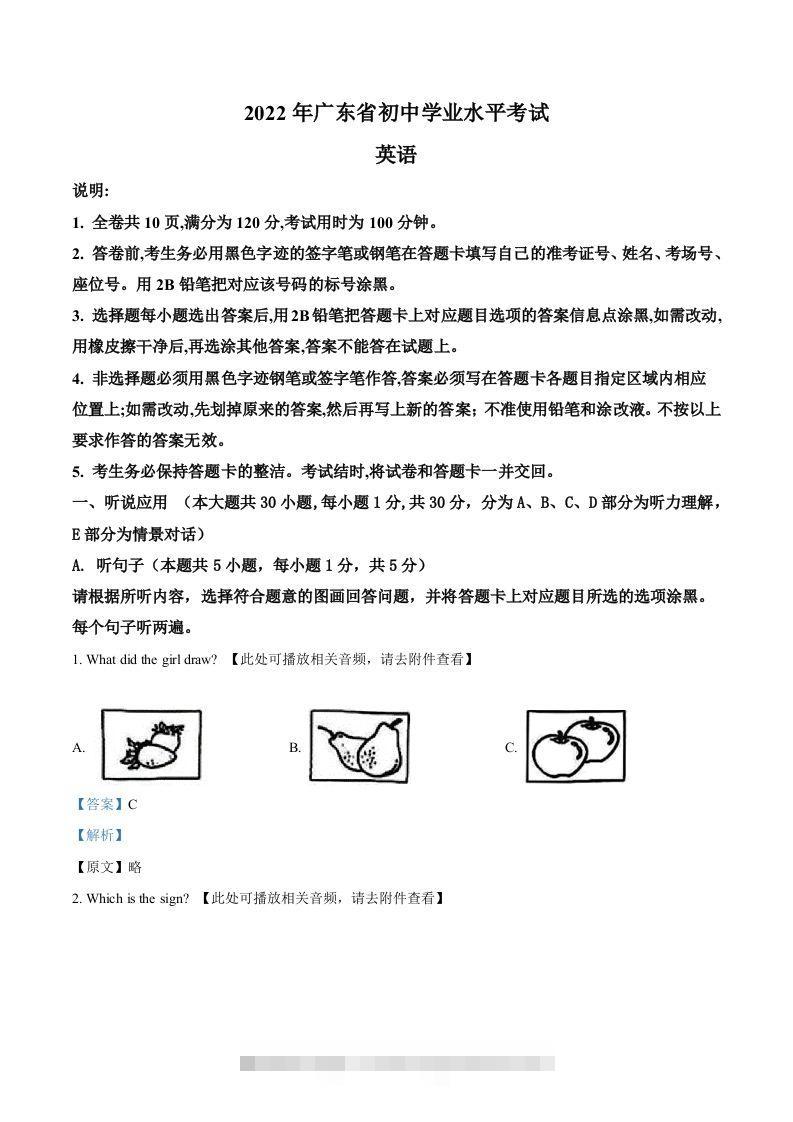 2022年广东省中考英语真题（含听力）（含答案） 此内容为付费资源，请付费后查看 ￥9.9￥29.9 VIP免费 SVIP免费 登录购买
