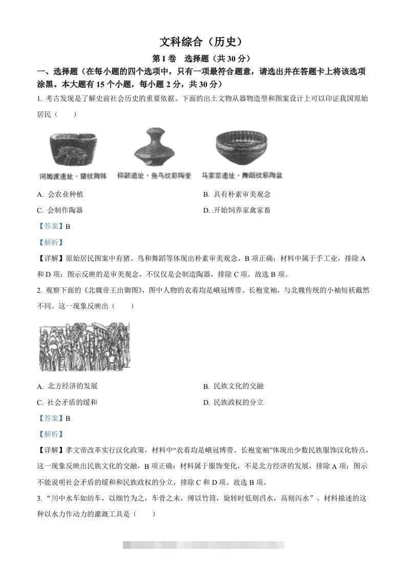 2022年山西省中考历史真题（含答案） 此内容为付费资源，请付费后查看 ￥9.9￥29.9 VIP免费 SVIP免费 登录购买