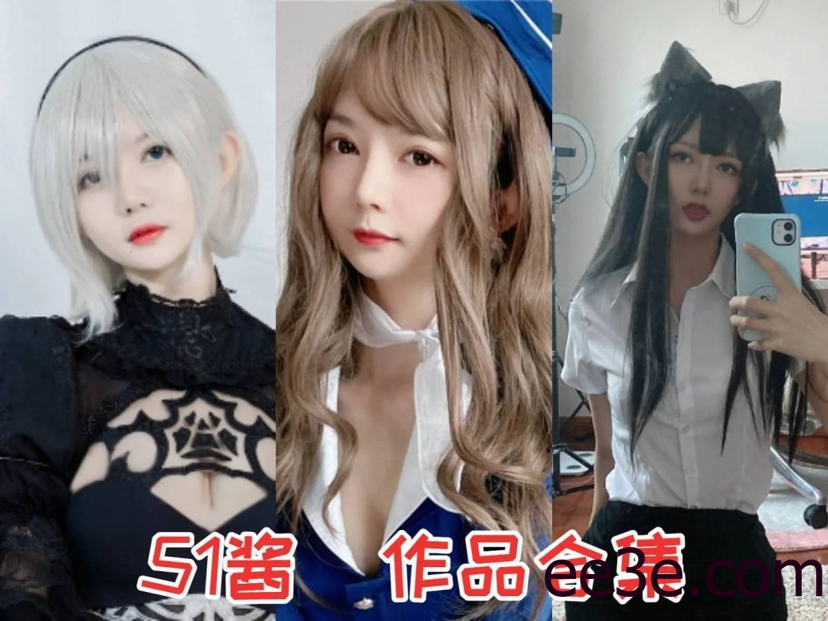 51酱女士姐作品全集：颜值博主的可爱与魅力！