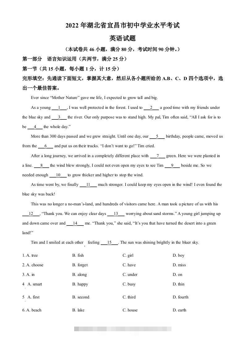2022年湖北省宜昌市中考英语试题（空白卷）(1) 此内容为付费资源，请付费后查看 ￥9.9￥29.9 VIP免费 SVIP免费 登录购买
