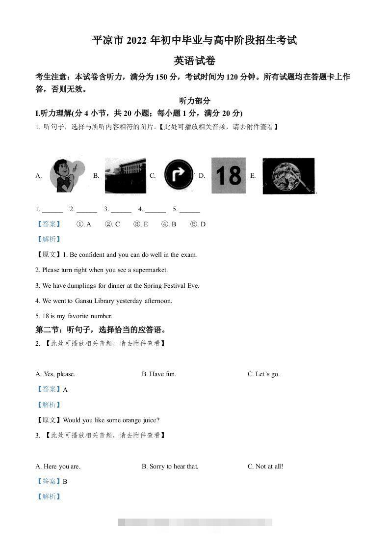 2022年甘肃省平凉市中考英语真题（含听力）（含答案） 此内容为付费资源，请付费后查看 ￥9.9￥29.9 VIP免费 SVIP免费 登录购买